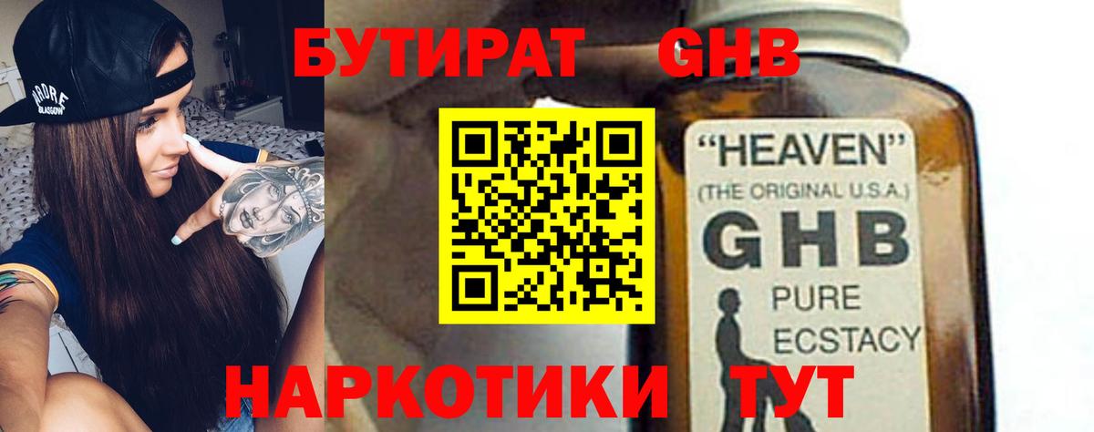 Бутират Butirat Арзамас