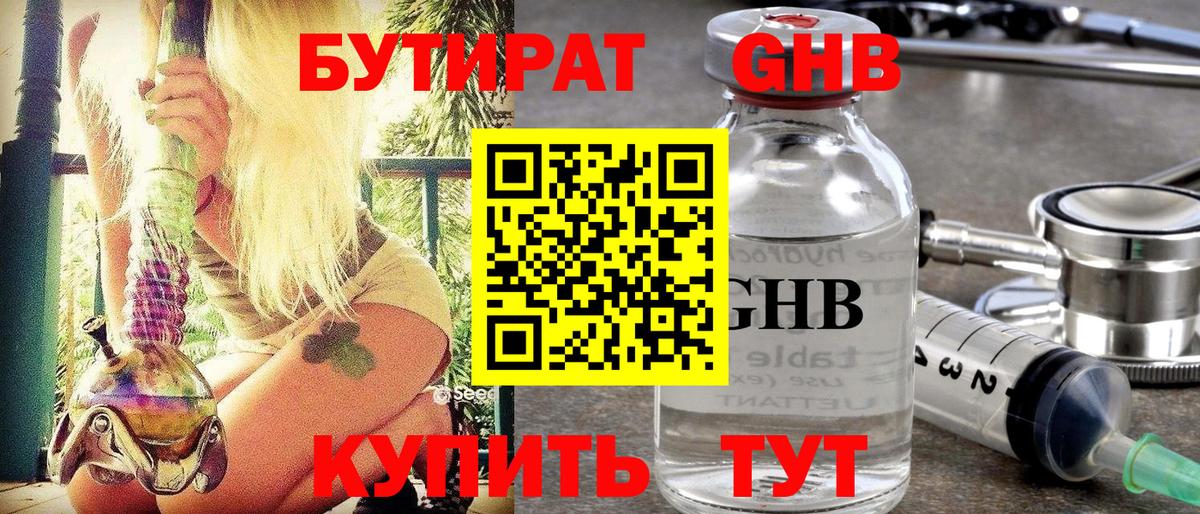 Бутират бутик  Бутират  Арзамас  Вход с VPN 