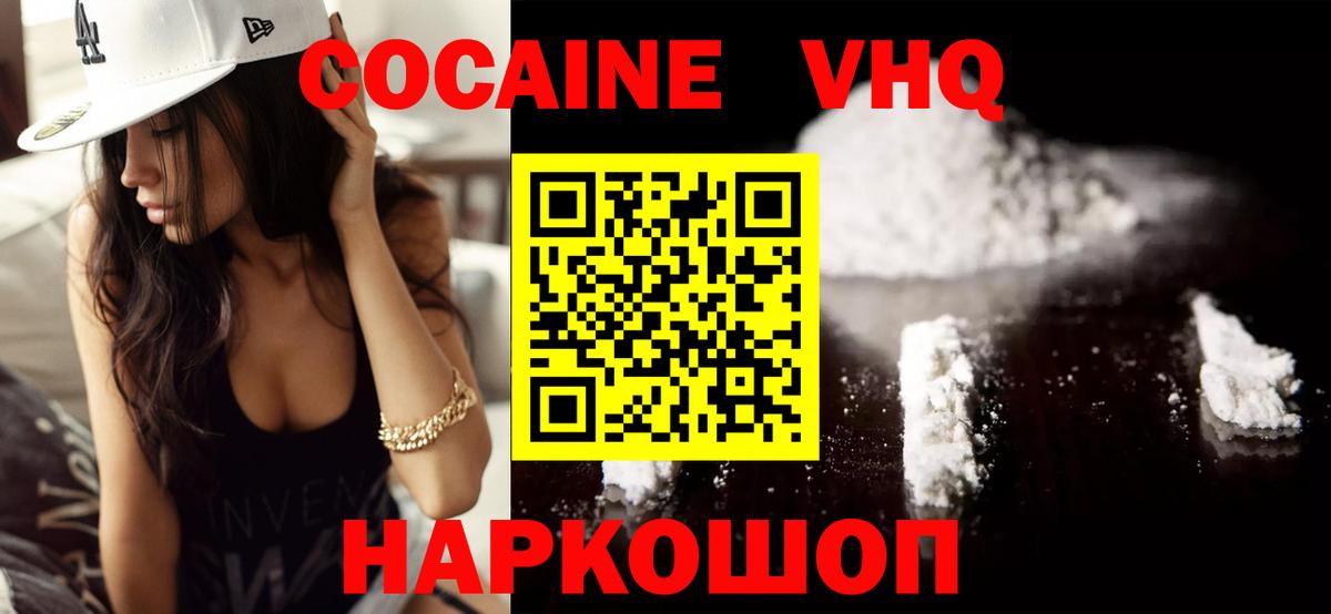 КОКАИН VHQ  Cocaine  Арзамас  Кокаин Эквадор  Вход с VPN 
