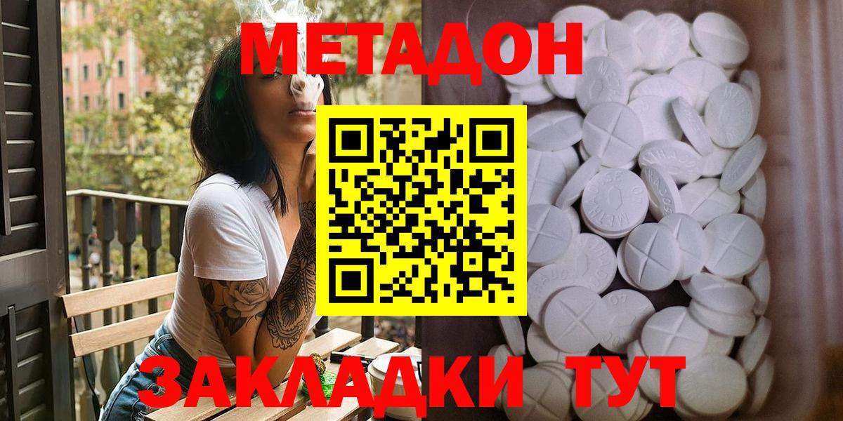 МЕТАДОН кристалл  omg ТОР  Вход с VPN  Арзамас  Метадон белоснежный 