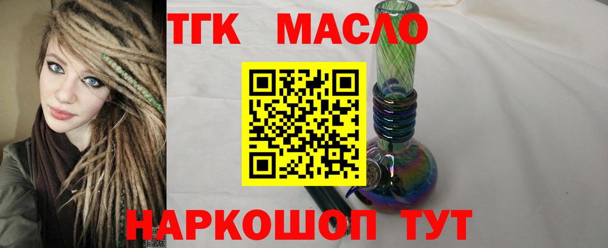 ТГК концентрат  Вход с VPN  ТГК жижа  Арзамас 